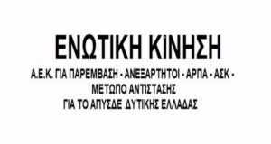 Ενωτική Κίνηση: «Εκλογές αιρετών με το laptop της Κεραμέως»