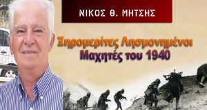 Ξηρομερίτες Λησμονημένοι Μαχητές του 1940  