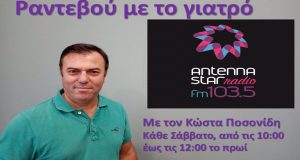 «Ραντεβού με τον Γιατρό» – Antenna Star 103.5: Αφιέρωμα στις…