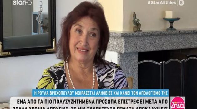 Ρούλα Βροχοπούλου: «Ερωτεύτηκα έναν Αλβαvό κι έναν Τούρκο» (Video)