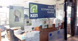 Ο Δήμος Αγρινίου στην πλατφόρμα εξυπηρέτησης myKEPlive