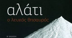 Μεσολόγγι – «Διέξοδος»: Η πρώτη έκδοση του Μουσείου Άλατος