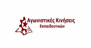 «Το τσίρκο της τηλε-«εκπαίδευσης» – τηλε-διάλυσης συνεχίζεται»