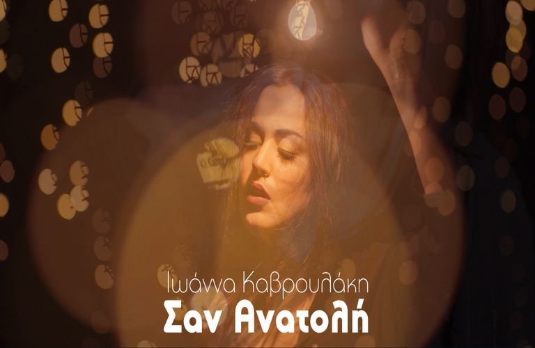 fb cover keno ioanna 2nd track1 copy