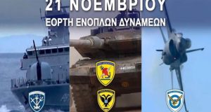 21 Νοεμβρίου: Η γιορτή των Ενόπλων Δυνάμεων