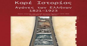 «Καρέ Ιστορίας – Αγώνες των Ελλήνων 1821-1923» (Photos – Video)