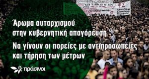 Πολυτεχνείο 2020: «Άρωμα αυταρχισμού στην Κυβερνητική απαγόρευση»