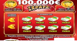 Αγρινιώτης κέρδισε 10.000 ευρώ στο παιχνίδι «100.000 ΣΚΡΑΤΣ»