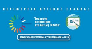 Παράταση της δράσης «Σύγχρονη μεταποίηση στη Δυτική Ελλάδα»