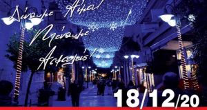 Αγρίνιο: Εθελοντική Αιμοδοσία την Παρασκευή 18 Δεκεμβρίου