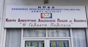 Το Χριστουγεννιάτικο Bazaar του Κ.Δ.Α.Π. ΑμεΑ του Δήμου Αγρινίου «Η…