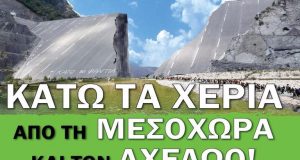 Τι μαντάτα φέρνει ο πρωθυπουργός στη Μεσοχώρα;