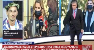Νίκος Κακλαμανάκης: «Κορίτσι αφορά η νέα υπόθεση σεξουαλικής κακοποίησης» (Video)