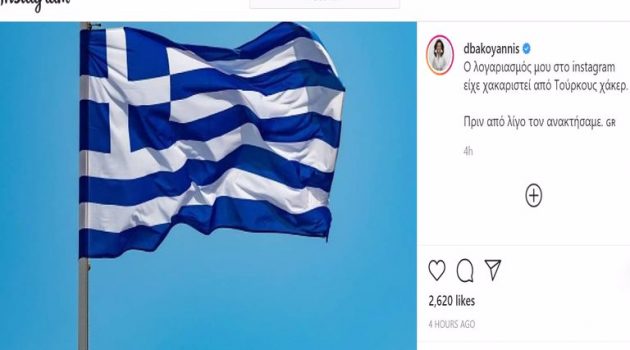 Μπακογιάννη: Ανέκτησε το λογαριασμό της και απάντησε με Ελληνική σημαία