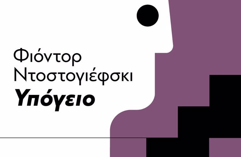 ypogeio