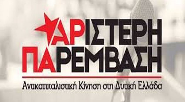 Αριστερή Παρέμβαση Δ. Ελλάδας: «Στηρίζουμε την απεργία των Υγειονομικών»
