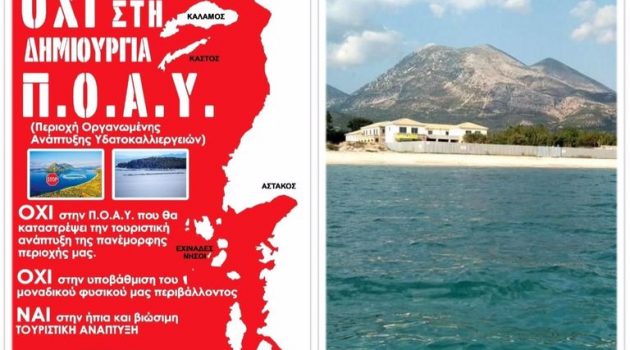 Επιστολή στο Δήμαρχο Ξηρομέρου για επενδύσεις στον τουρισμό
