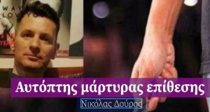 Αυτόπτης μάρτυρας περιγράφει την επίθεση με μαχαίρι στην Ναύπακτο (Video)