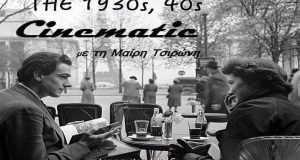 Antenna Star 103.5: Απόψε στο «Cinematic» με τη Μαίρη Τσιρώνη…