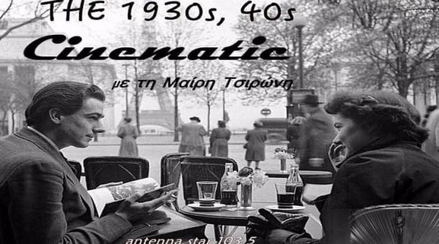 Antenna Star 103.5: Απόψε στο «Cinematic» με τη Μαίρη Τσιρώνη οσκαρικά τραγούδια