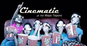 Antenna Star 103.5: Απόψε στο «Cinematic» με τη Μαίρη Τσιρώνη…