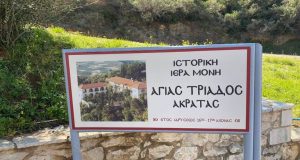 Εργασίες βελτίωσης πρόσβασης στην Ιερά Μονή Αγίας Τριάδας Ακράτας (Photos)