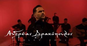 Ανδρέας Δρακόπουλος: Ο Αγρινιώτης τραγουδιστής επιστρέφει μ΄ ένα μοναδικό medley…