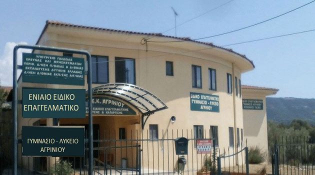 Κλείνει για 14 μέρες το Ειδικό Επαγγελματικό Γυμνάσιο – Λύκειο Αγρινίου λόγω Covid-19