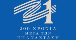 Δήμος Αμφιλοχίας: Πρόσκληση συγκέντρωσης υλικού για την «Ελλάδα 2021»
