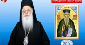Μητροπολίτης Βεροίας: «Άγιος Κοσμάς ο Αιτωλός, ο Εθναπόστολος» (Video)