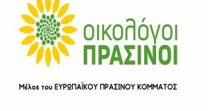 ΟΙ Οικολόγοι Πράσινοι για το πρόβλημα της έλλειψης στέγης στην…