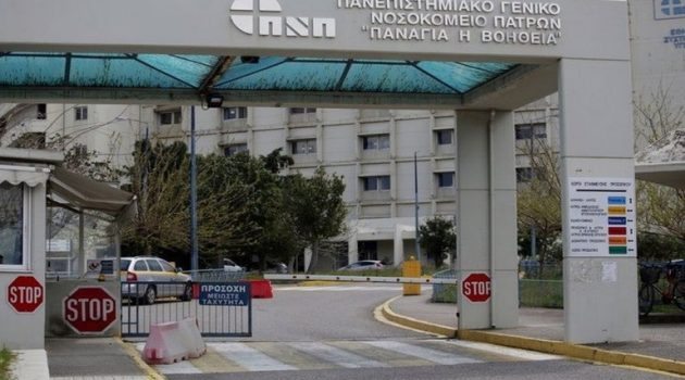 Πανεπιστημιακό Νοσοκομείο Ρίου: Σταματούν τακτικά εξωτερικά και απογευματινά ιατρεία