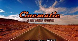 Antenna Star 103.5: Απόψε στο «Cinematic» με τη Μ. Τσιρώνη…