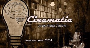 Antenna Star 103.5 – «Cinematic»: Αφιέρωμα της Μ. Τσιρώνη σε…