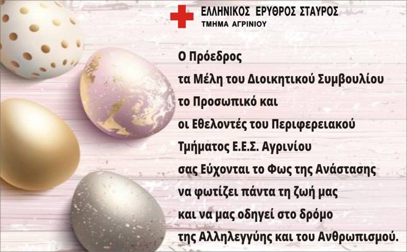 erythros stavros teliko