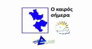 Ο καιρός σήμερα Τρίτη στο Αγρίνιο