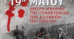 Ν. Ταφιάδης: «Διεθνής αναγνώριση της Γενοκτονίας του Ποντιακού Ελληνισμού»