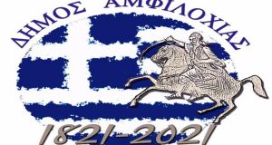 Στην ιστοσελίδα του Δήμου Αμφιλοχίας κείμενα και ντοκουμέντα για τα…