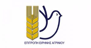 Επιτροπή Ειρήνης Αγρινίου: «Απεμπλοκή της Ελλάδας από τους πολεμικούς σχεδιασμούς»