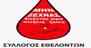 Σύλλογος Εθελοντών Αιμοδοτών Αγρινίου: «Καλό ταξίδι Δημήτρη»