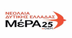 Η Νεολαία ΜέΡΑ25 οργανώνεται στη Δυτική Ελλάδα