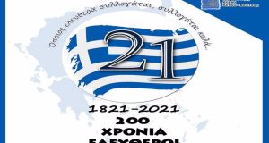 Δήμος Ακτίου Βόνιτσας: Επετειακές εκδηλώσεις για τα 200 χρόνια