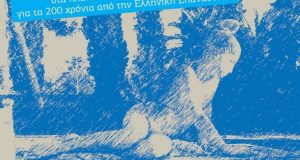 Μεσολόγγι – Τρικούπειο Πολιτιστικό Κέντρο: Την Τετάρτη τα εγκαίνια της…