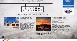 Κρατήσεις θέσεων για «Το θαύμα της Θάλασσας των Σαργασσών» στο…