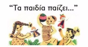 Αγρίνιο: Εργαστήρι παραδοσιακού παιχνιδιού για παιδιά σχολικής ηλικίας 7 έως…