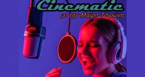 Antenna Star 103.5 – «Cinematic»: Αφιέρωμα σε τραγούδια ταινιών