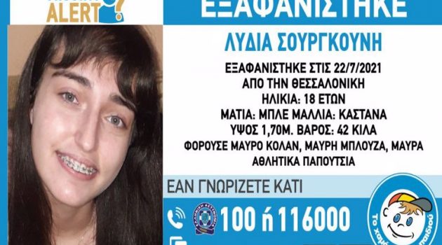 Θεσσαλονίκη: Συναγερμός για την εξαφάνιση 18χρονης