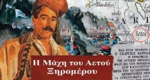 Τη Δευτέρα 9 Αυγούστου η Αναπαράσταση της Μάχης του Αετού…