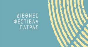 Διεθνές Φεστιβάλ Πάτρας 2021: Αναβολή και ακύρωση παραστάσεων