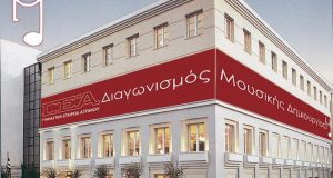 Αγρίνιο: Σε προκριματική φάση ο Διαγωνισμός Μουσικής Δημιουργίας της Γ.Ε.Α.…